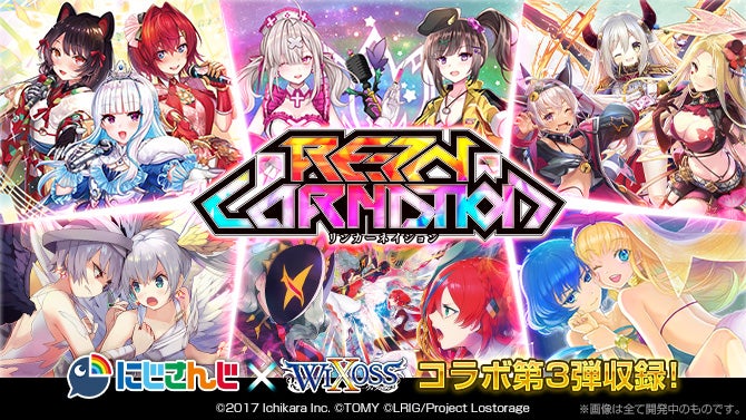 リンカーネイション – WIXOSS-ウィクロス-｜タカラトミー