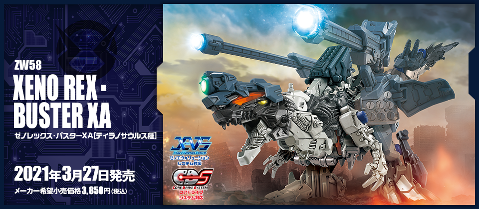 トップページ｜ゾイドワイルド｜タカラトミー