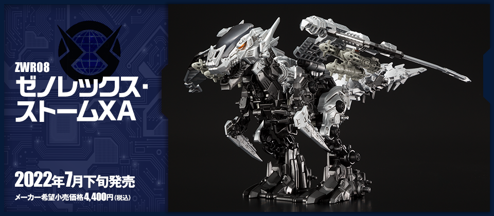 トップページ｜ゾイドワイルド｜タカラトミー