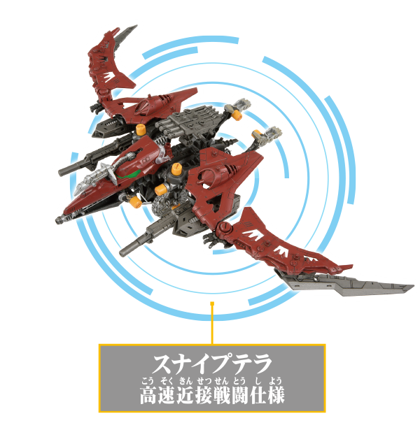 ZW30｜改造武器 アサルトブーストユニット｜商品情報｜ゾイドワイルド