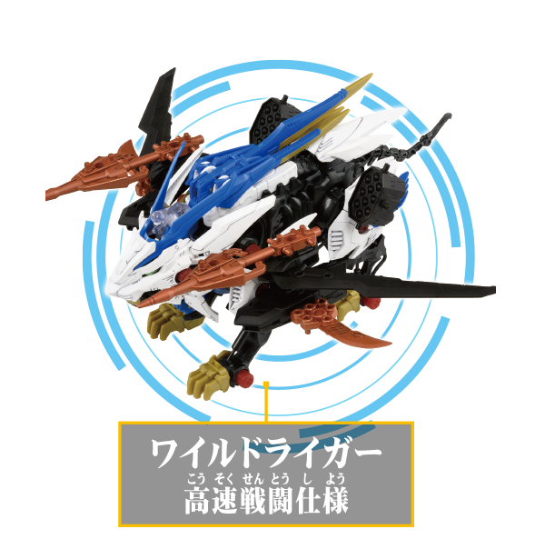 ZW41｜改造武器 ダッシュブレイカーユニット｜トップページ｜商品情報