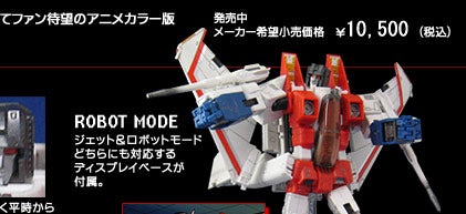 MP USA-EDITION マスターピース スタースクリーム