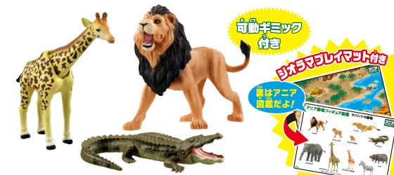 アニア 新商品情報 2024年7月発売商品｜アニア アニマルアドベンチャー