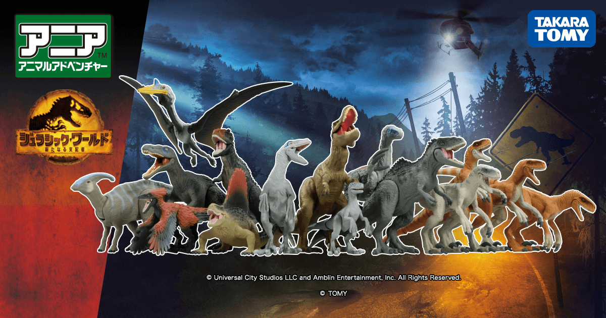 ジュラシック・ワールド｜アニア アニマルアドベンチャー｜タカラトミー