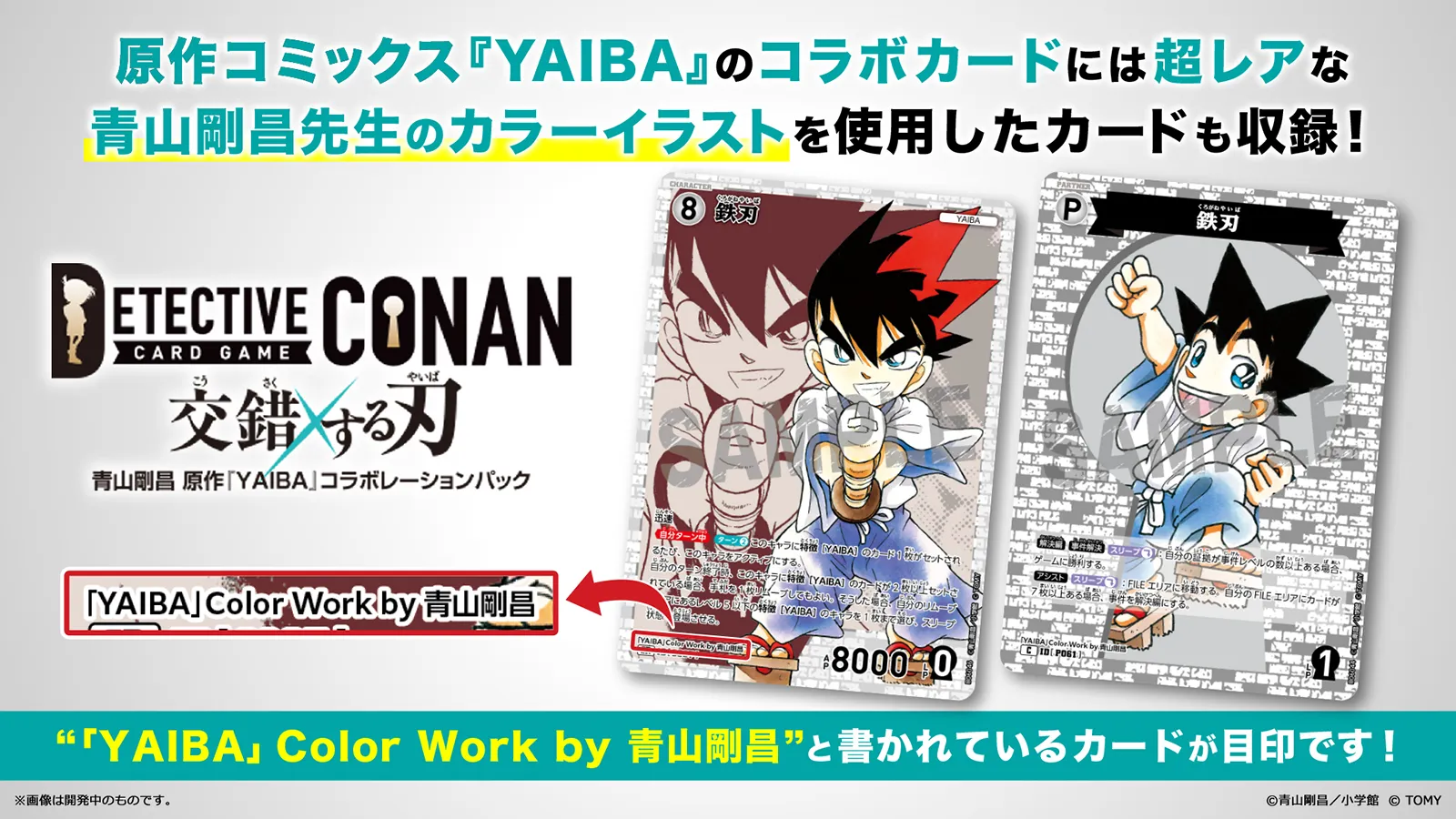 拡張パック CT-P06「交錯する刃」｜名探偵コナントレーディングカード