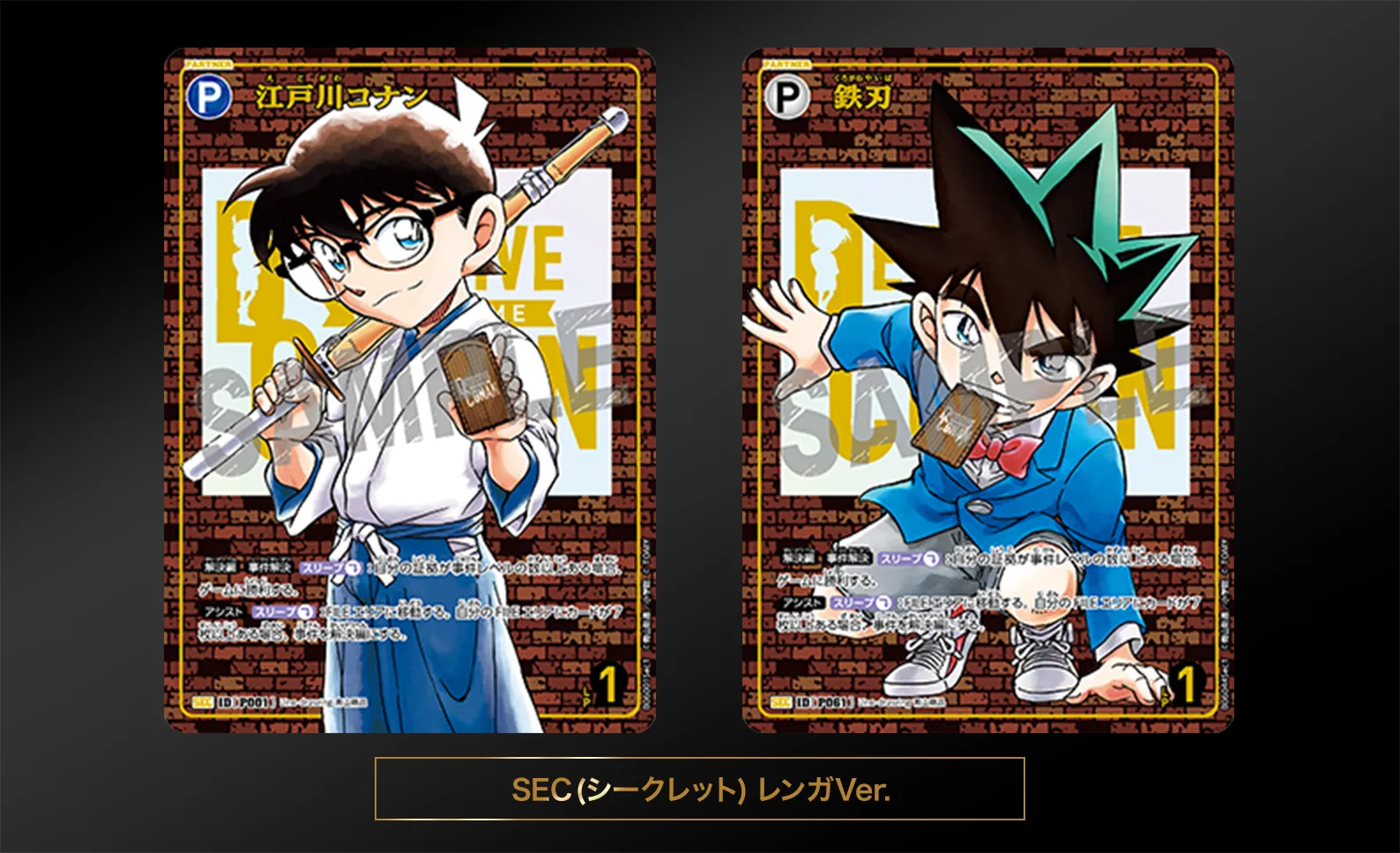 拡張パック CT-P06「交錯する刃」｜名探偵コナントレーディングカード