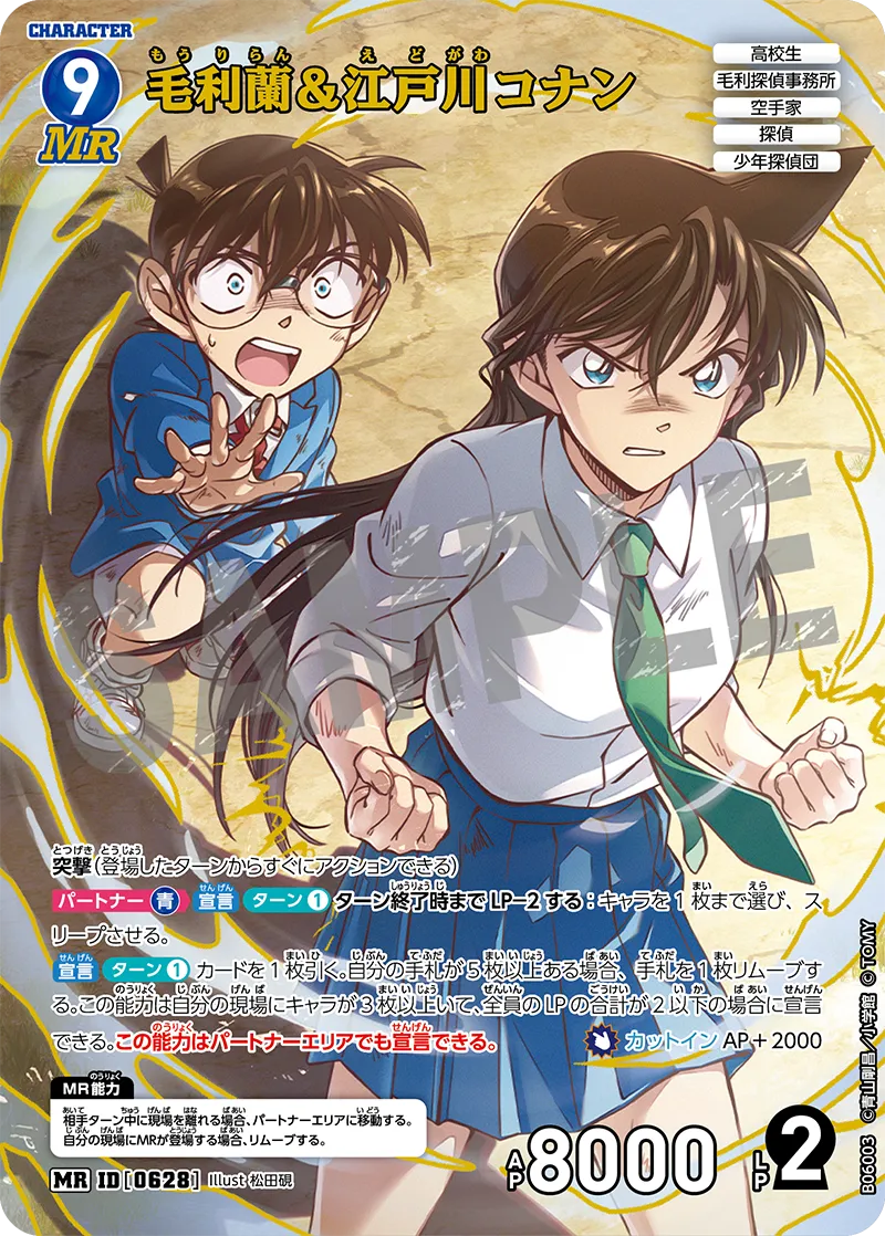 拡張パック CT-P06「交錯する刃」｜名探偵コナントレーディングカード