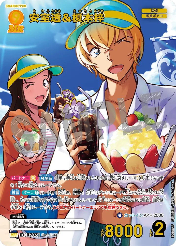 拡張パック CT-P06「交錯する刃」｜名探偵コナントレーディングカード