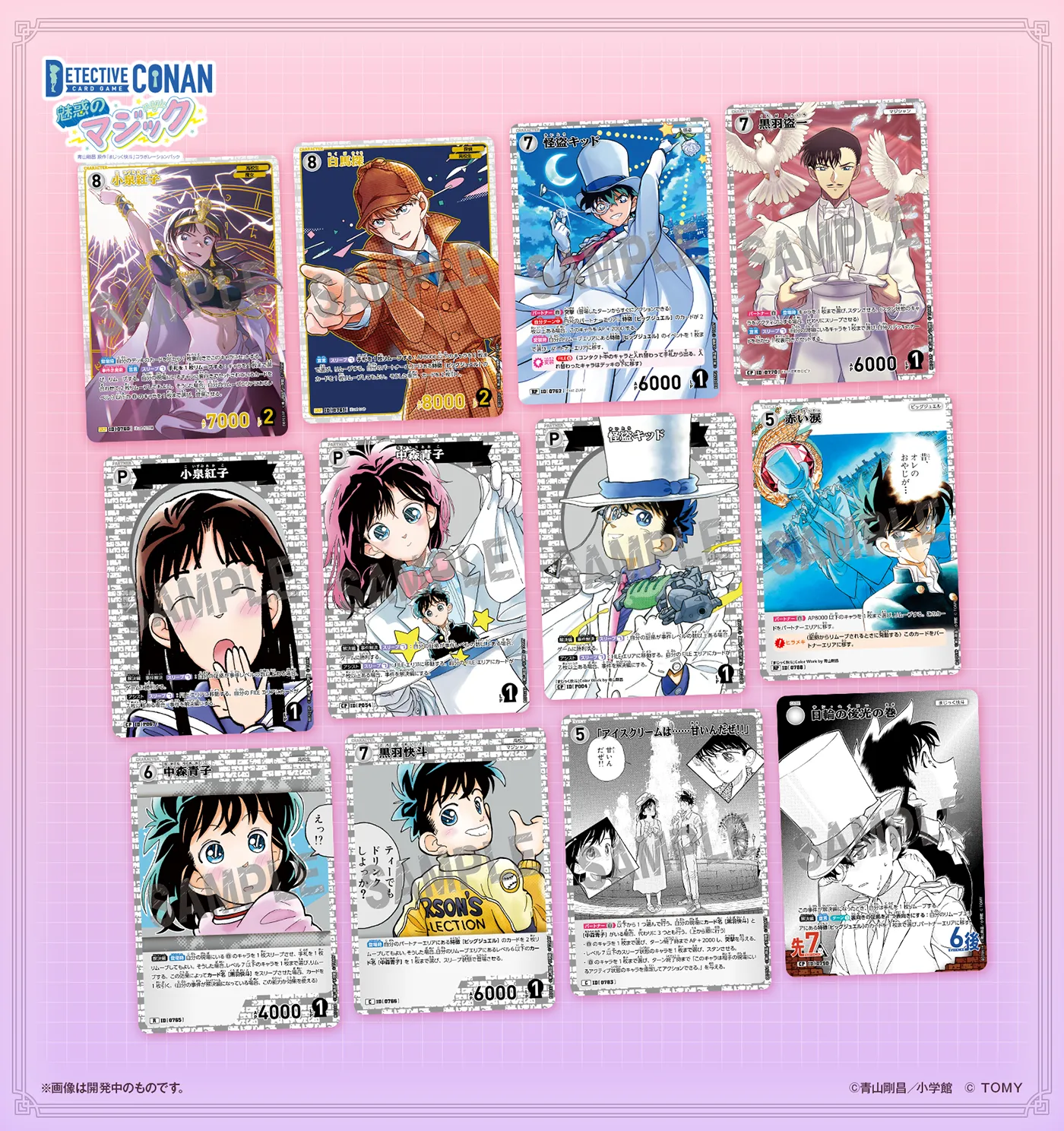 拡張パック CT-P07「魅惑のマジック」｜名探偵コナントレーディング