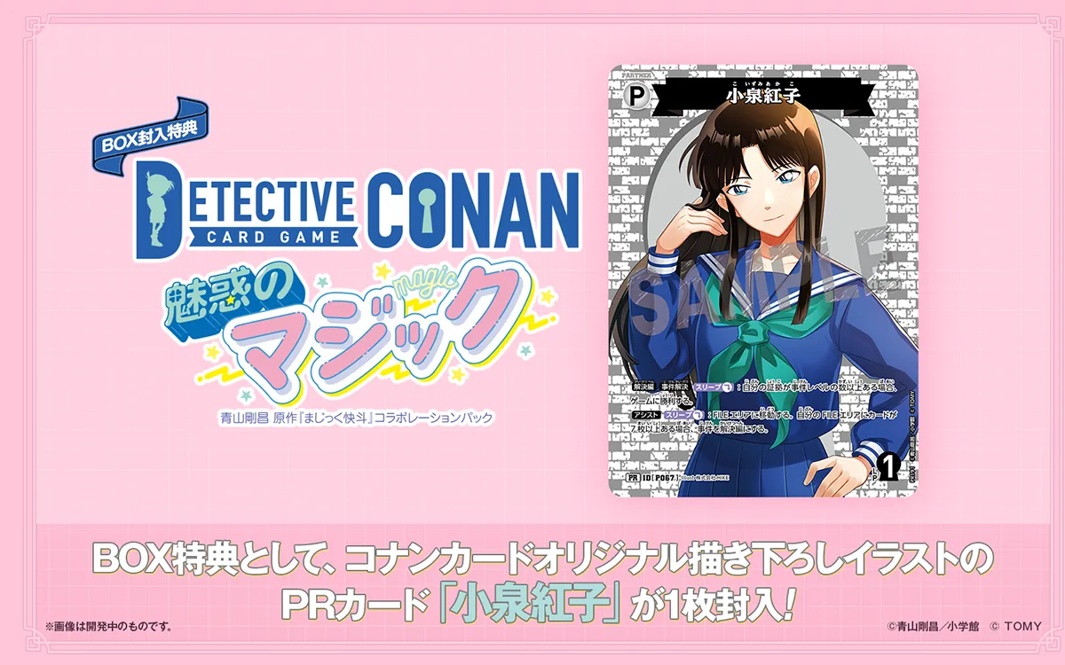 拡張パック CT-P07「魅惑のマジック」｜名探偵コナントレーディング