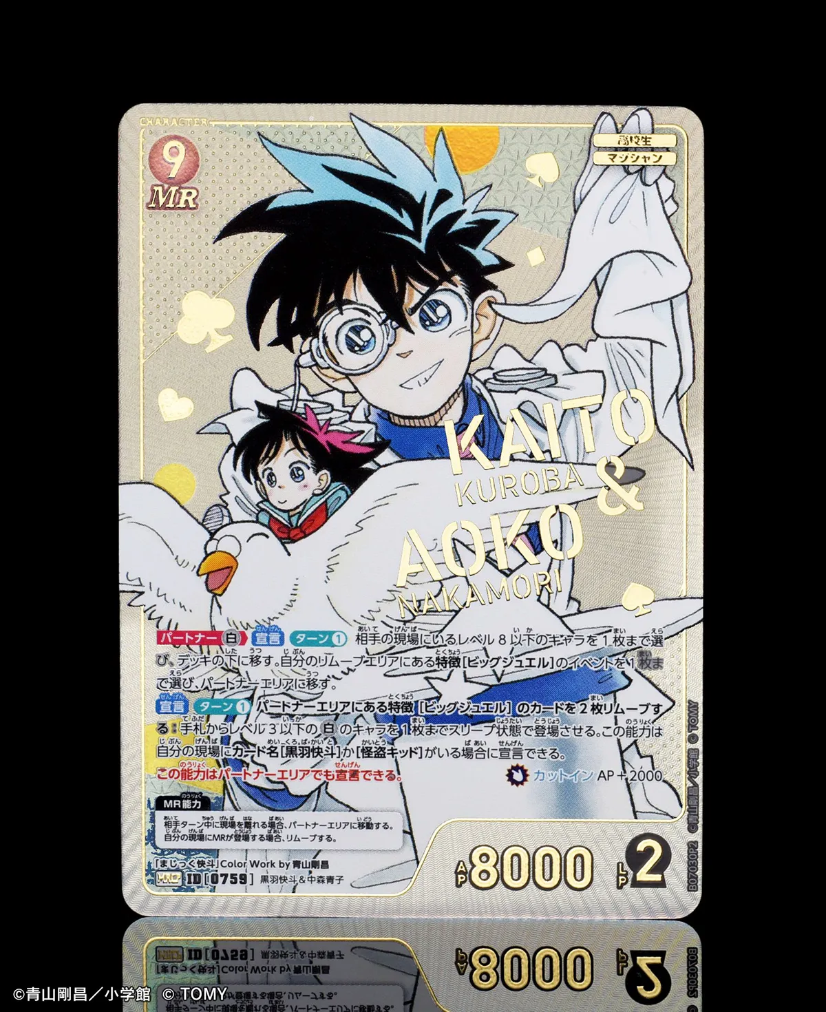 拡張パック CT-P07「魅惑のマジック」｜名探偵コナントレーディング