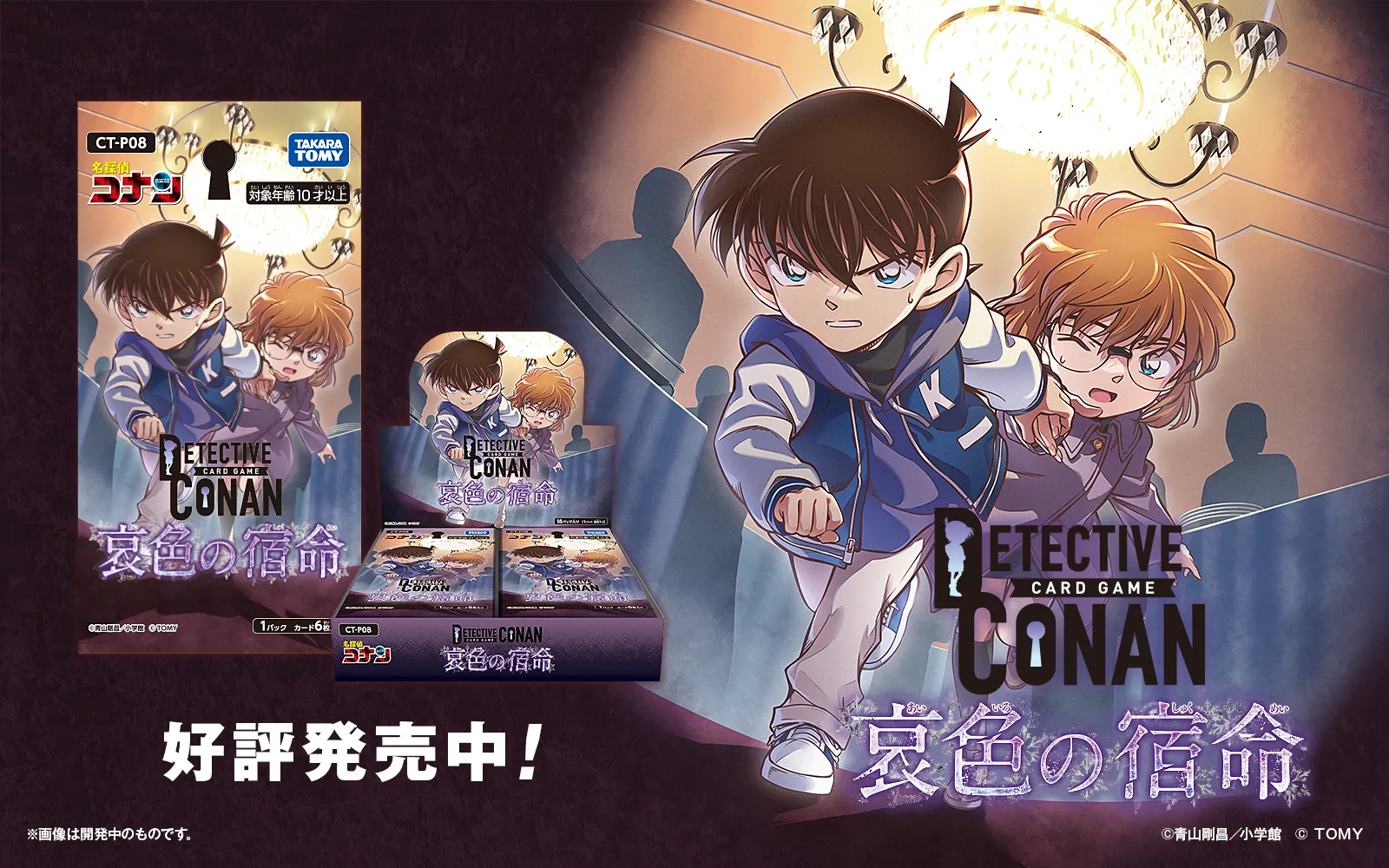 商品情報一覧｜名探偵コナントレーディングカードゲーム｜タカラトミー公式