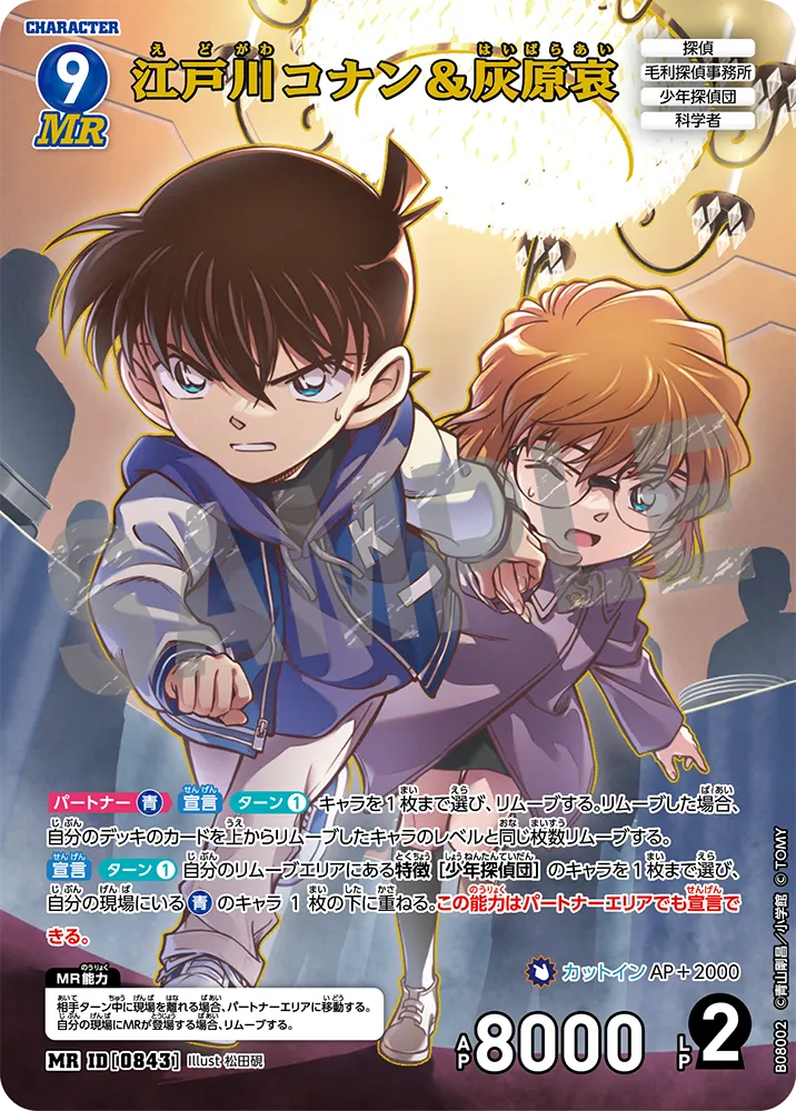 拡張パック CT-P08「哀色の宿命」｜名探偵コナントレーディングカード