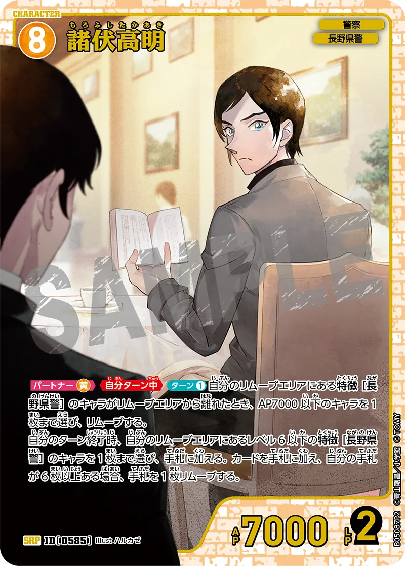 拡張パック CT-P05「新たなる謎」｜名探偵コナントレーディングカード