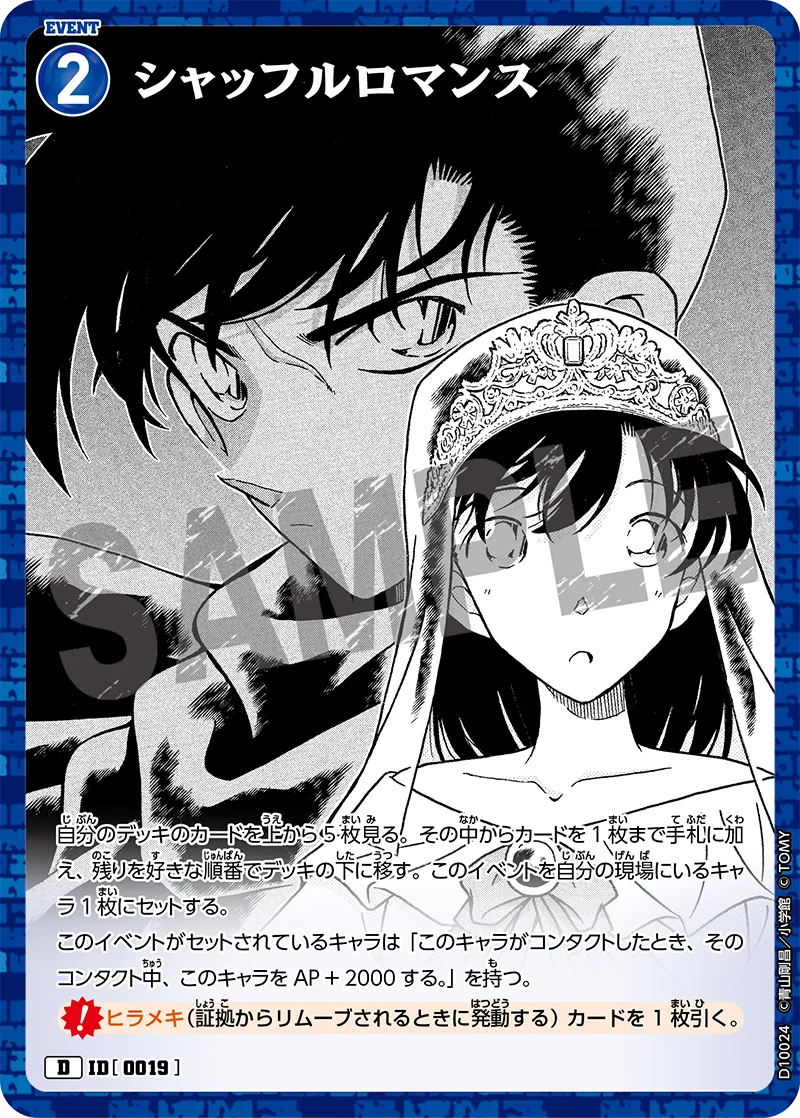 CT-D10 名探偵コナンTCG Case-ThemeDeck 05 シャッフルロマンス｜名