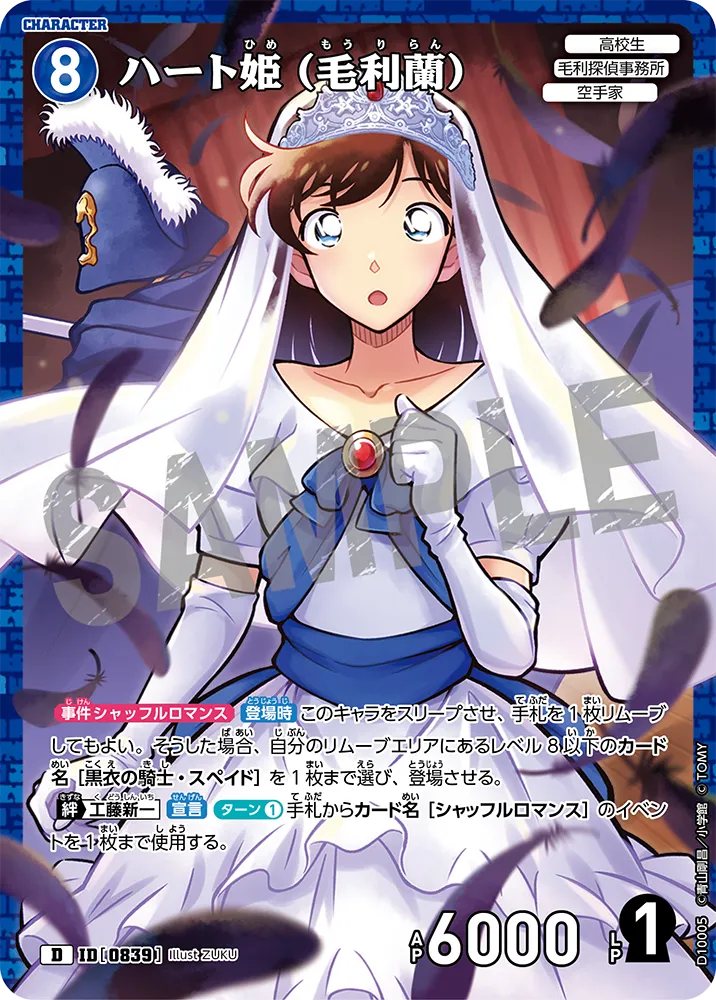 CT-D10 名探偵コナンTCG Case-ThemeDeck 05 シャッフルロマンス｜名