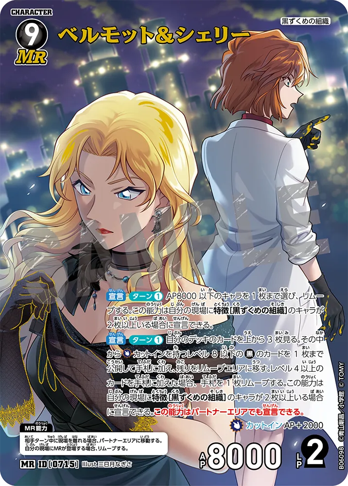 拡張パック CT-P06「交錯する刃」｜名探偵コナントレーディングカード