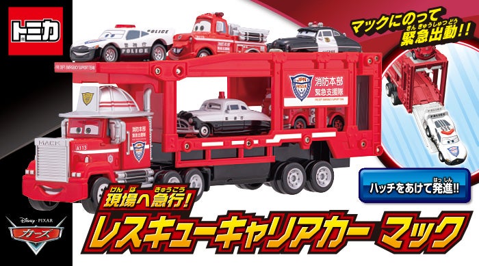 カーズ トミカ ワールド｜カーズ（CARS）｜商品情報｜ディズニーの