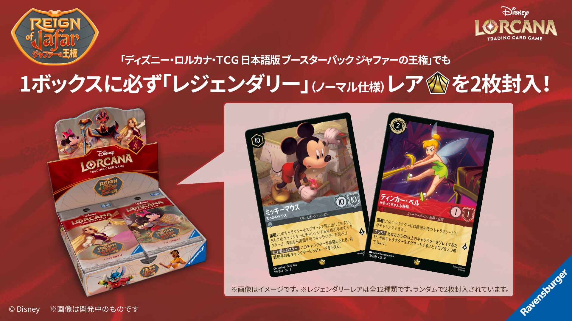 ブースターパック | REIGN OF JAFAR ジャファーの王権