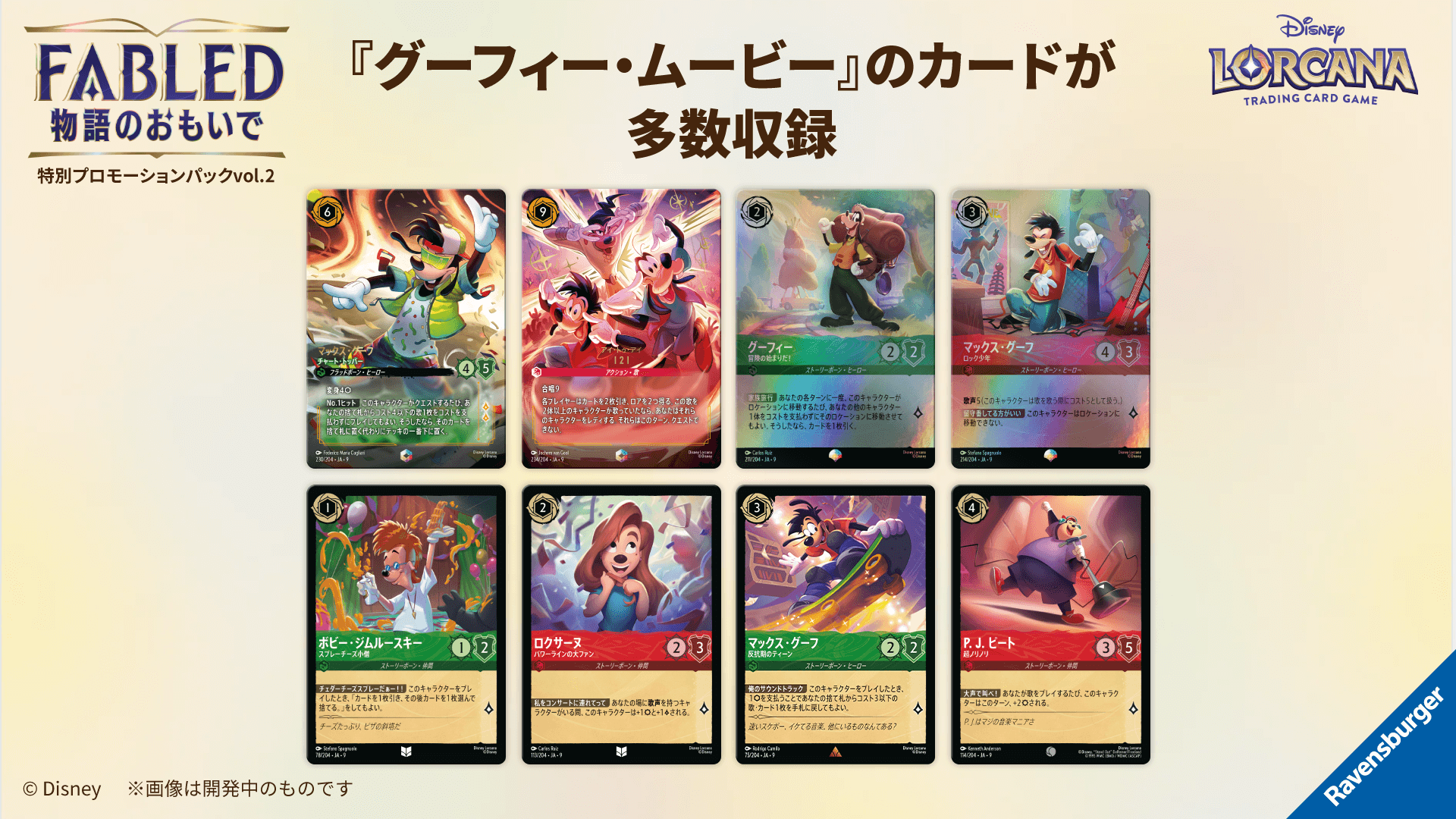 ブースターパック | REIGN OF JAFAR ジャファーの王権