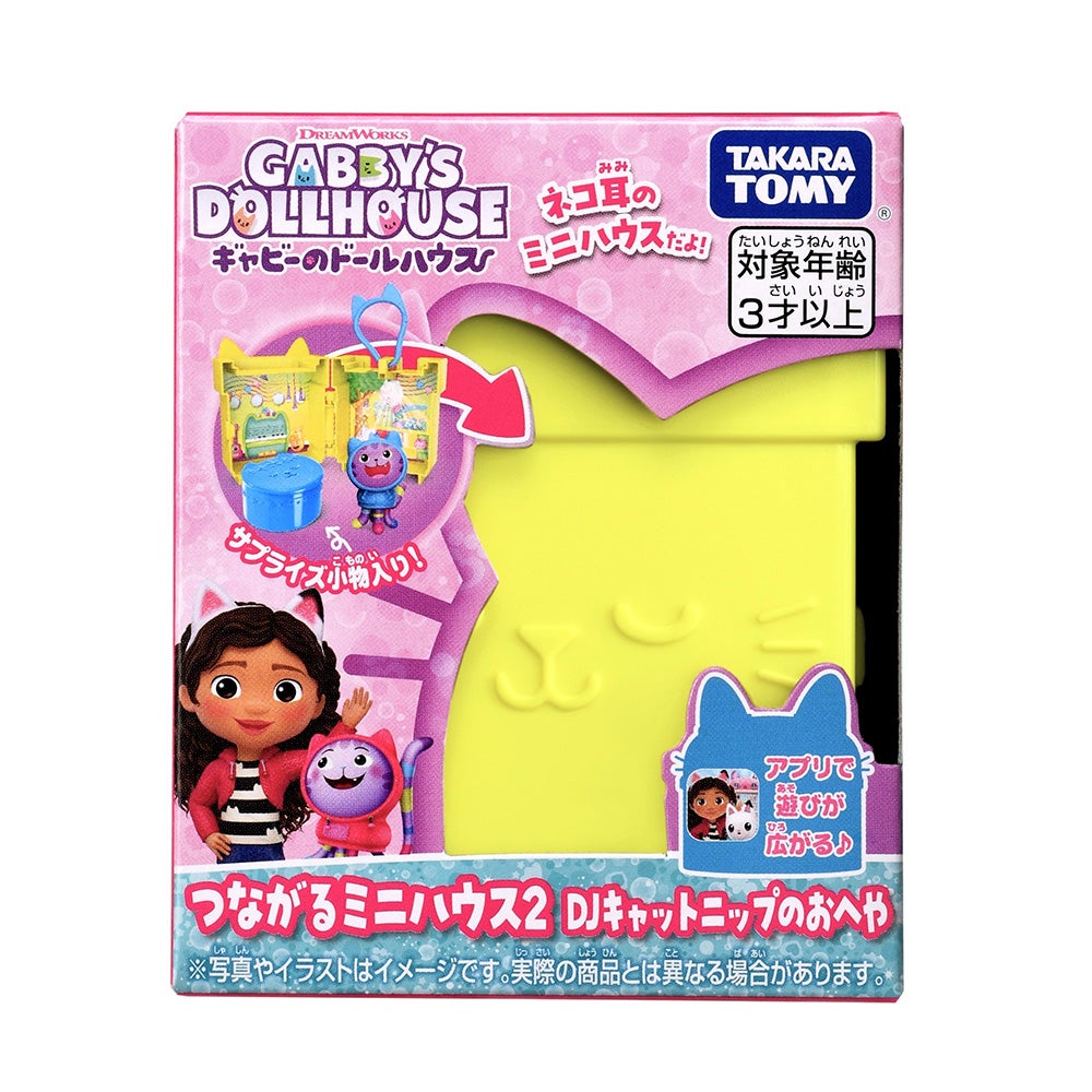 フィギュアセット｜ギャビーのドールハウス｜おもちゃ情報｜タカラトミー