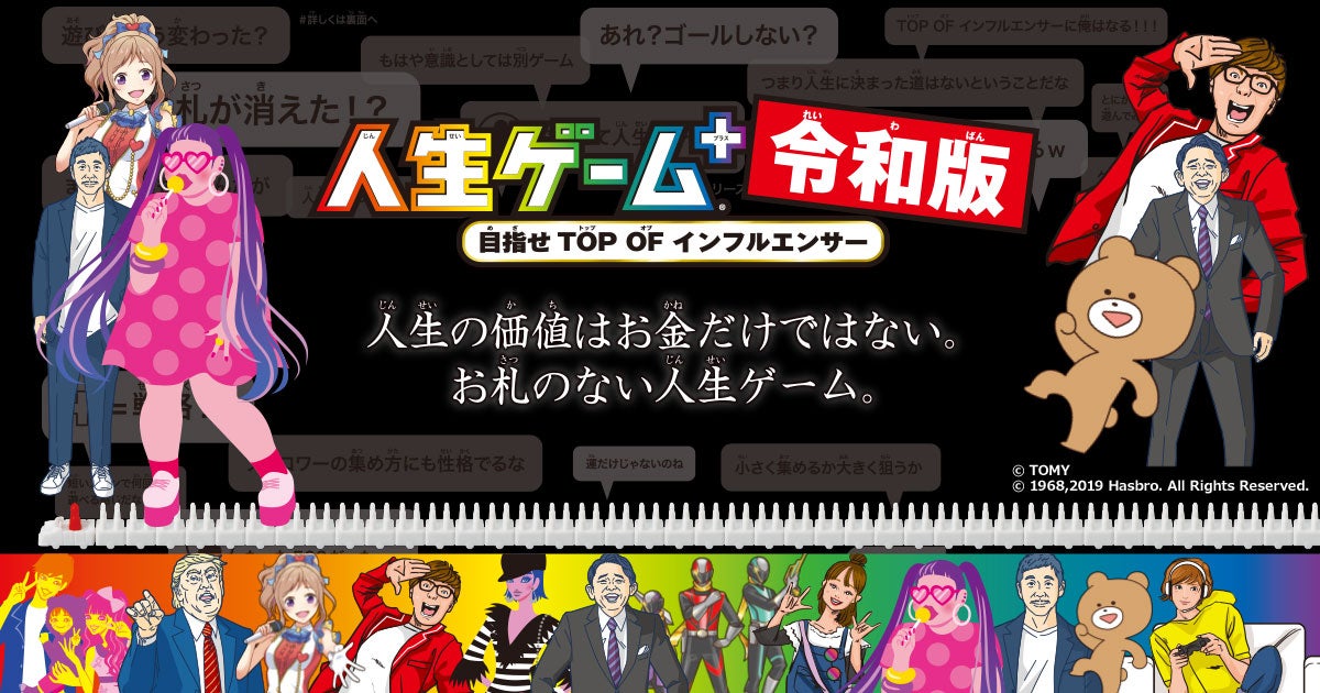 人生ゲーム＋(プラス) 令和版｜商品情報｜人生ゲーム｜タカラトミー