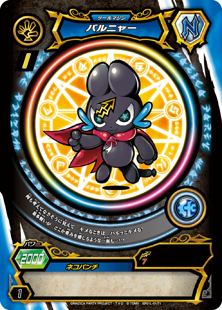 マジカパーティ MZ-EX マジカパック エピソード1 L 初回限定版 |商品