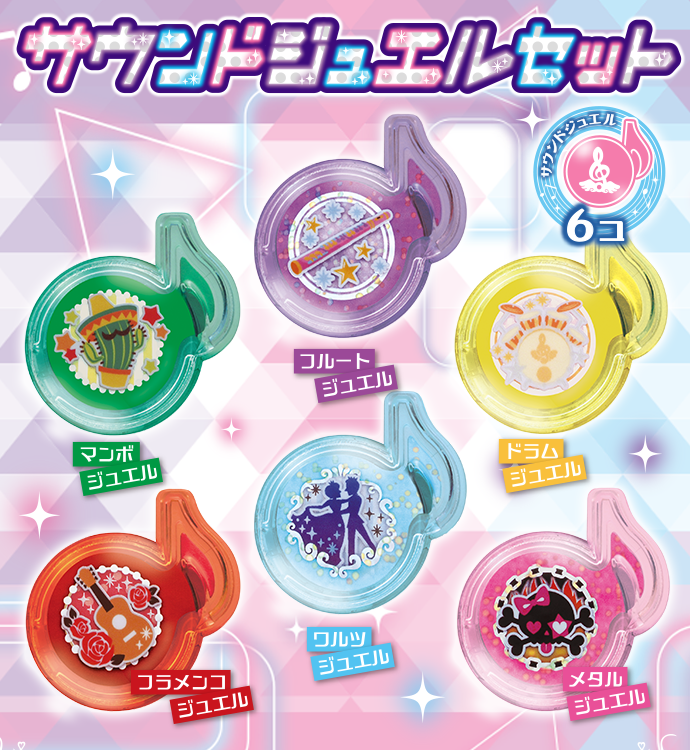 サウンドジュエルセット｜アイテム&グッズ｜商品情報｜アイドル×戦士