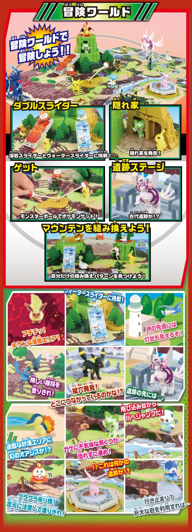 モンコレ 冒険！変形バトルワールド｜ポケットモンスター｜タカラトミー