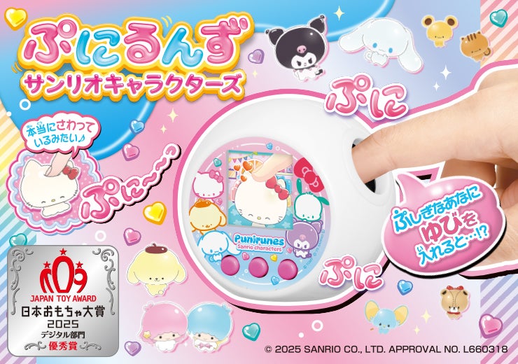 ぷにるんず｜タカラトミー