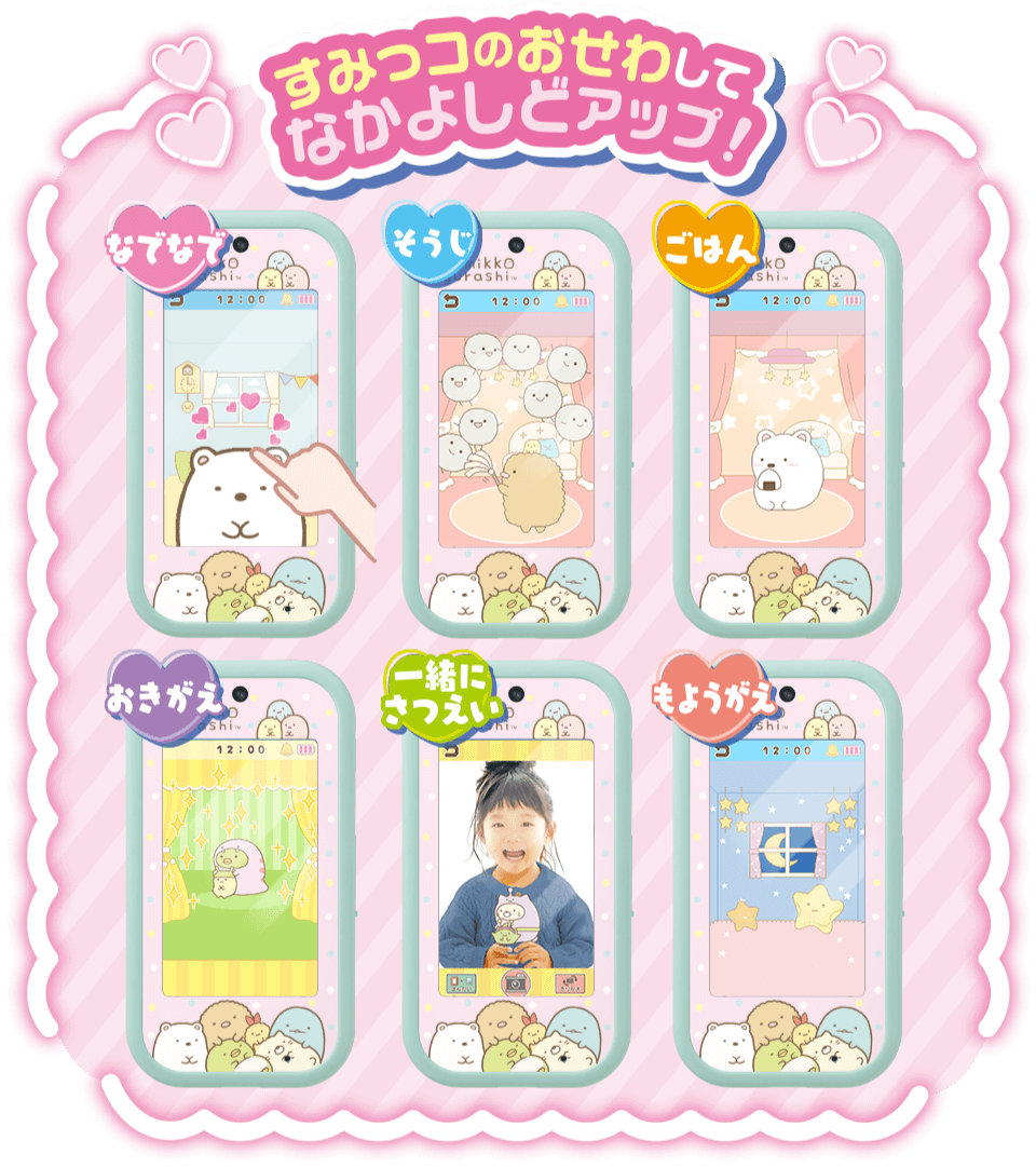 すみっコぐらし 大きな画面で世界が広がる！すみっコスマホワイド