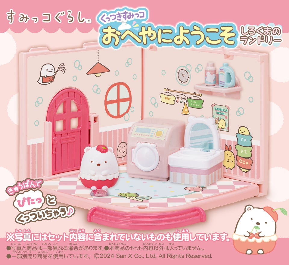 すみっコぐらしのくっつきすみっコシリーズ｜おもちゃ・グッズ・ホビー