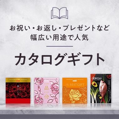 高島屋のギフト | 高島屋オンラインストア