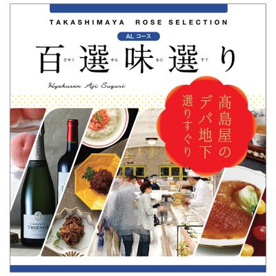 カタログギフト・チケット | 【2026】結婚祝いのプレゼント | 高島屋の