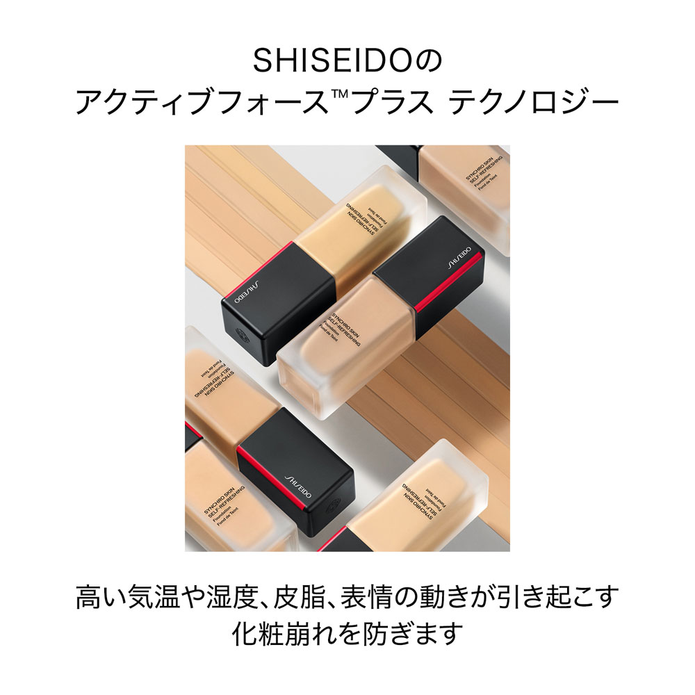 SHISEIDO（シセイドウ） ＜メーキャップ＞ シンクロスキン ラディアン