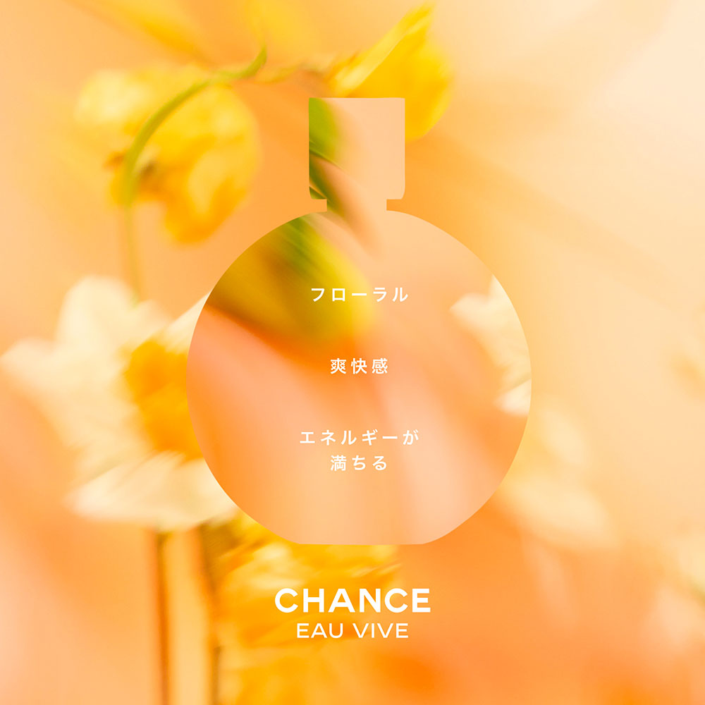 CHANEL チャンス オー ヴィーヴ オードゥ トワレット （ヴァポリザター