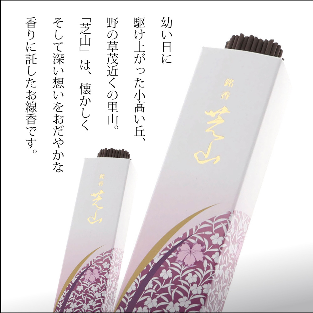 線香 銘香芝山 桐箱6箱入 | 商品詳細 | 高島屋オンラインストア