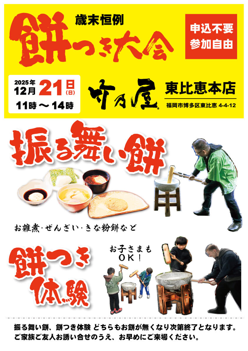 歳末恒例】振る舞い餅つき大会2025 | 株式会社タケノ株式会社タケノ