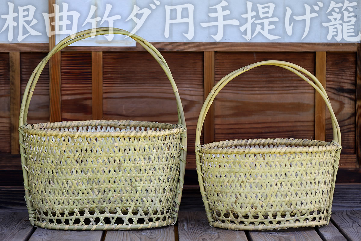 根曲竹ダ円手提げ籠（小） | 虎斑竹専門店 竹虎