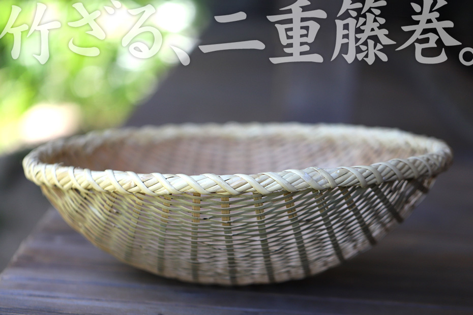 深竹ざる（亀ざる）籐返し巻縁 小 40cm | 虎斑竹専門店 竹虎