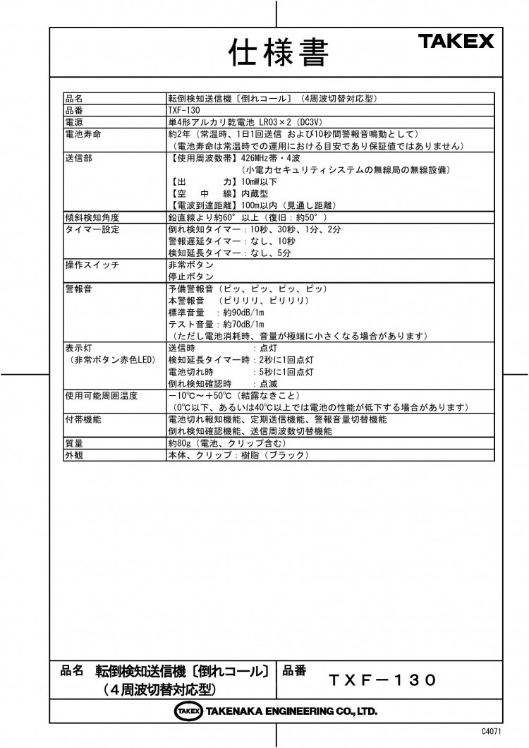 竹中エンジニアリング株式会社