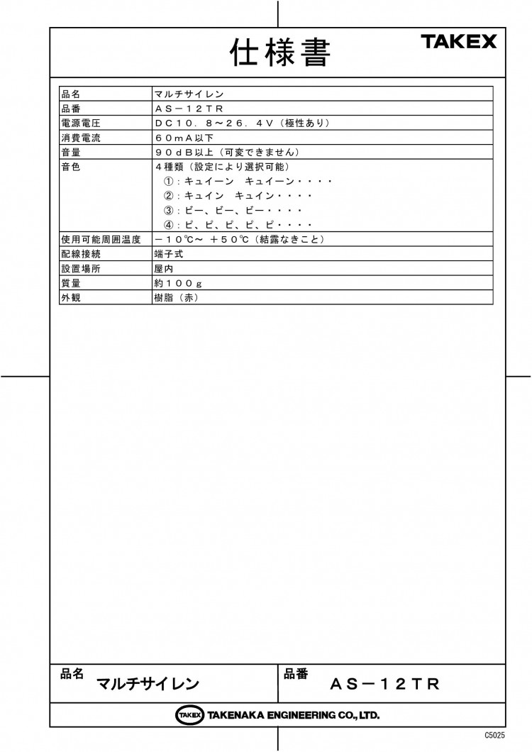 竹中エンジニアリング株式会社