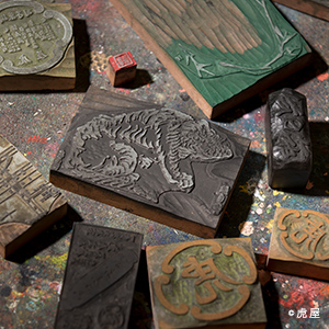 受注制作・古版木再摺り 虎屋「竹に虎」展 展示品・商品制作 | 木版