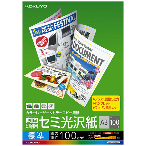 たのめーる】コクヨ カラーレーザー&カラーコピー用紙 両面セミ光沢 A3