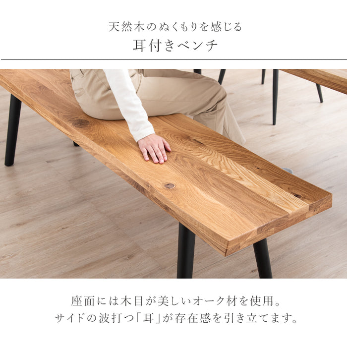幅170］天然木 ダイニングベンチ 3人掛け オーク無垢 長方形 木製 黒脚