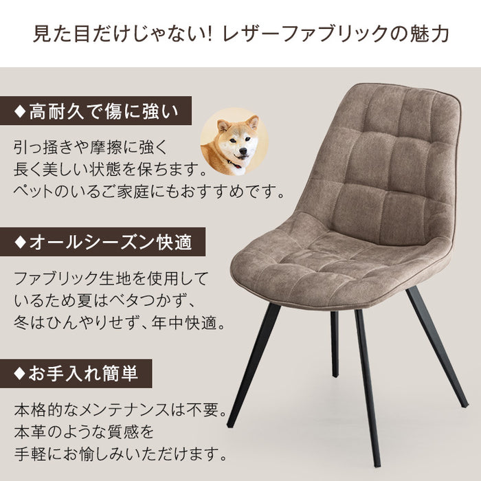 レザーファブリックダイニングチェア 2脚セット ヴィンテージ