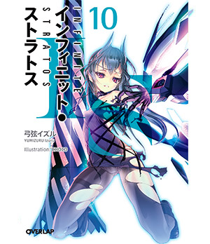書籍情報｜TBSテレビ：IS＜インフィニット・ストラトス＞2公式ホームページ