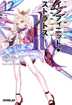 書籍情報｜TBSテレビ：IS＜インフィニット・ストラトス＞2公式ホームページ
