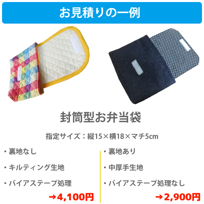 生地・材料費込]製作代行/入園グッズ・手作り品オーダー【特殊品