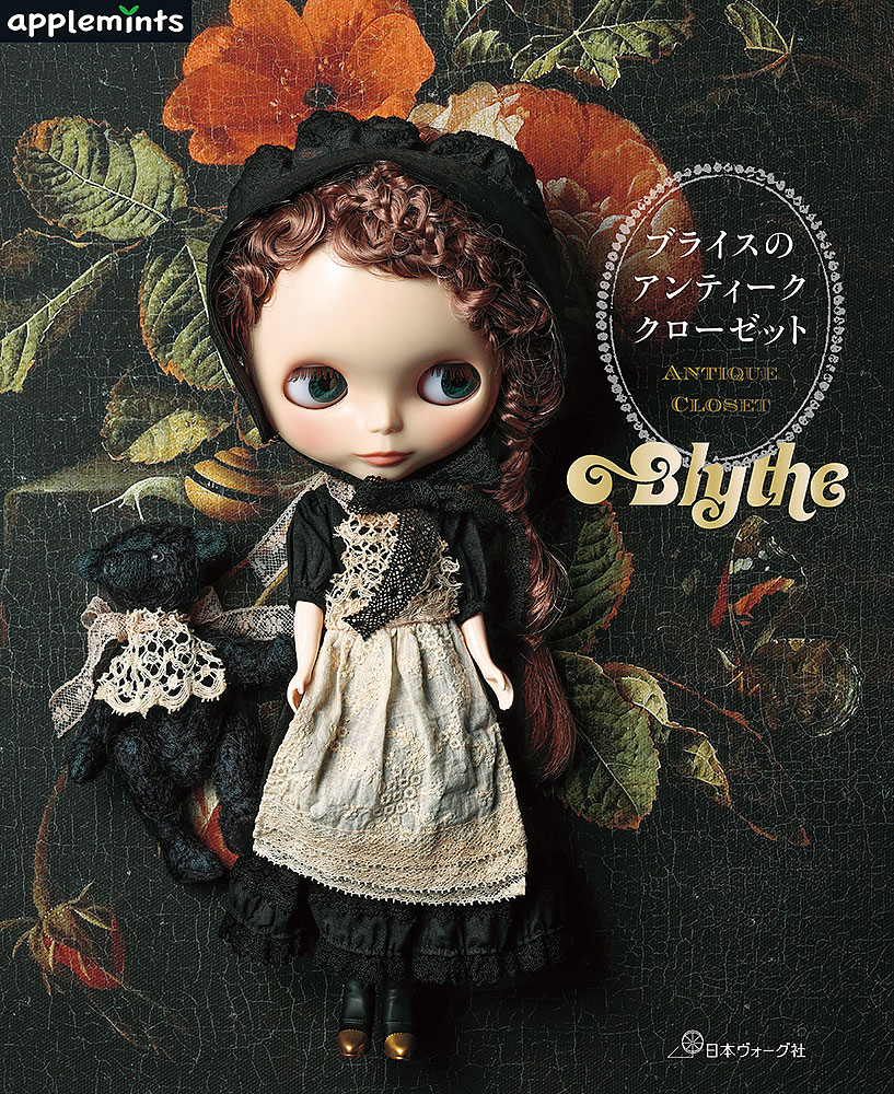 ブライスのアンティーククローゼット: 本｜手づくりタウン by 日本